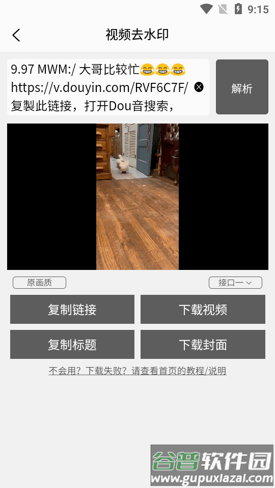 TK去水印工具app免费版