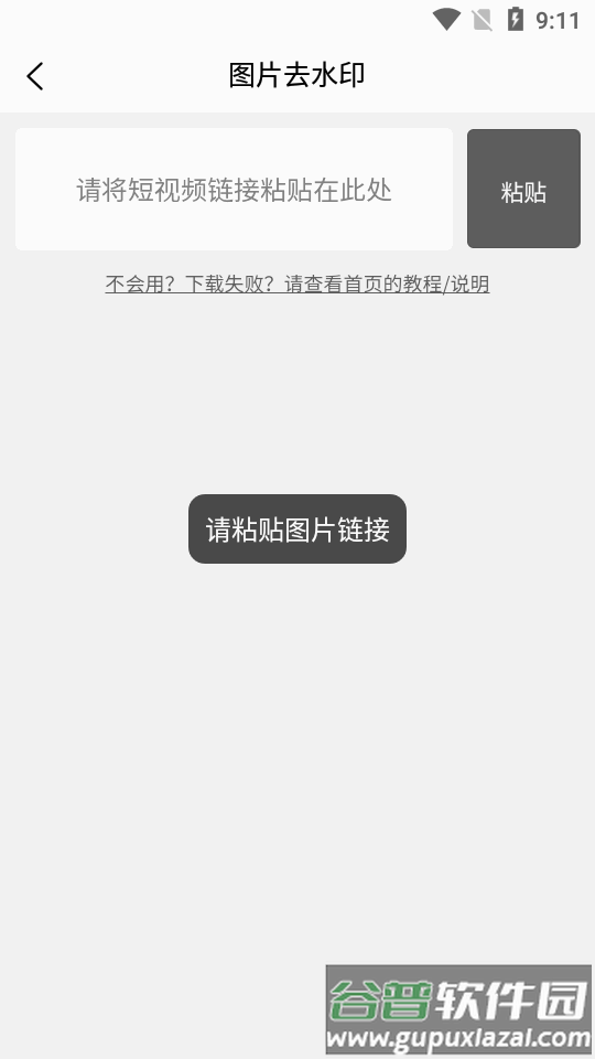 TK去水印工具app免费版截图2
