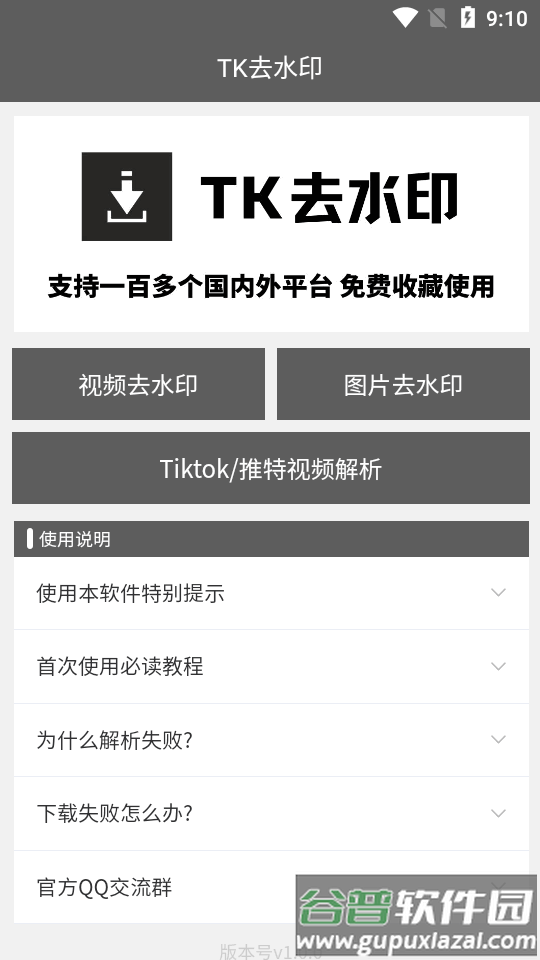 TK去水印工具app免费版截图4