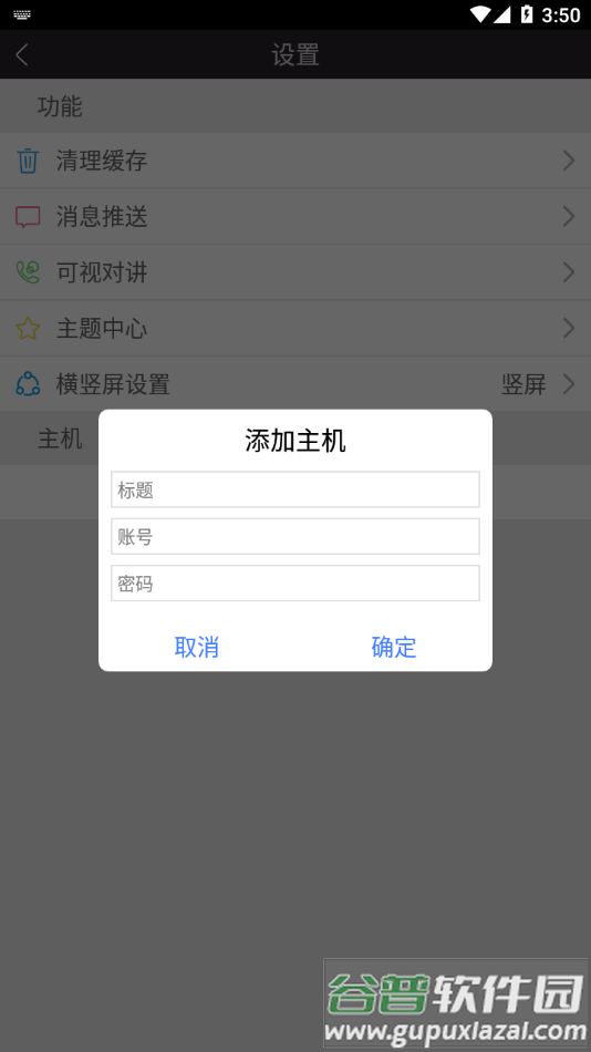 正爵智能家居app下载截图3