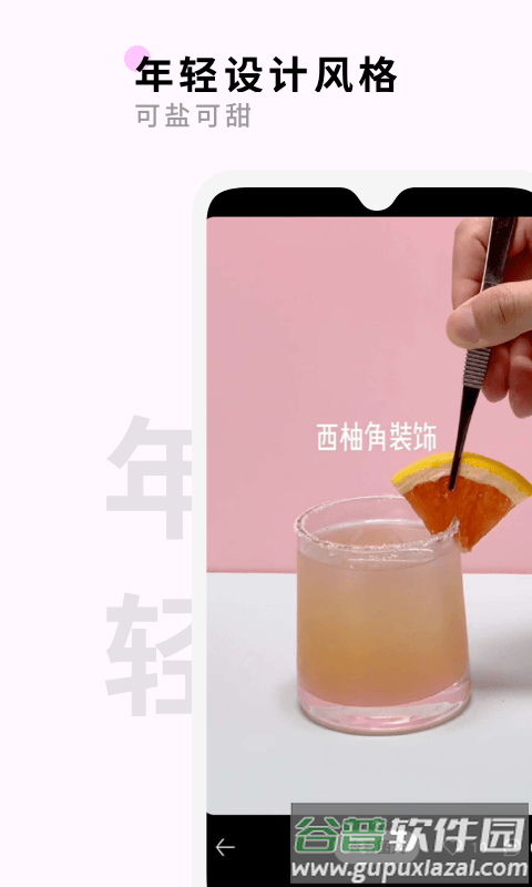 野醺app截图2