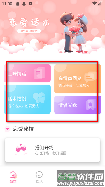 任小聊天话术app解锁版