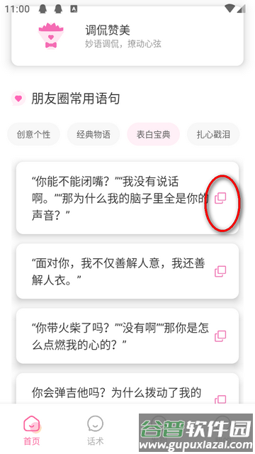 任小聊天话术app解锁版
