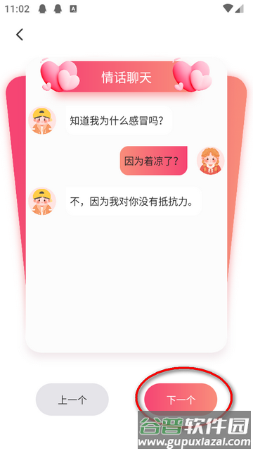 任小聊天话术app解锁版