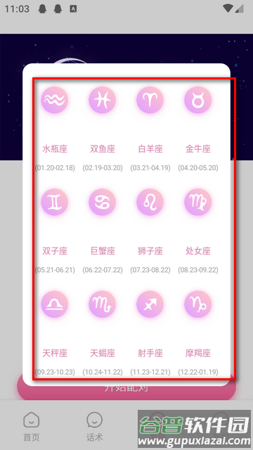 任小聊天话术app解锁版