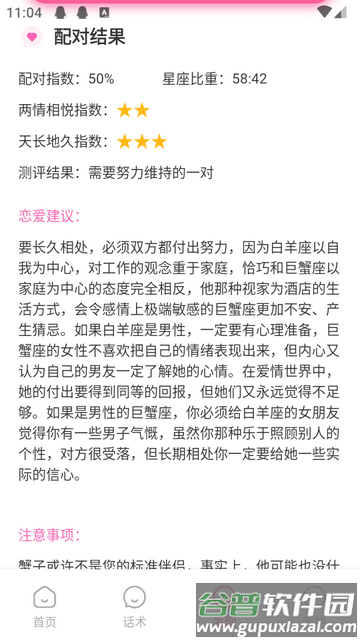 任小聊天话术app解锁版