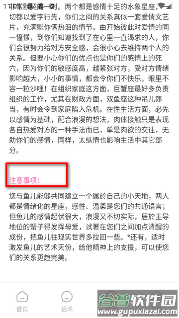 任小聊天话术app解锁版