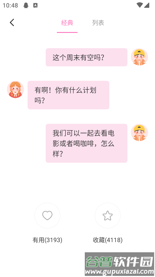 任小聊天话术app解锁版截图2
