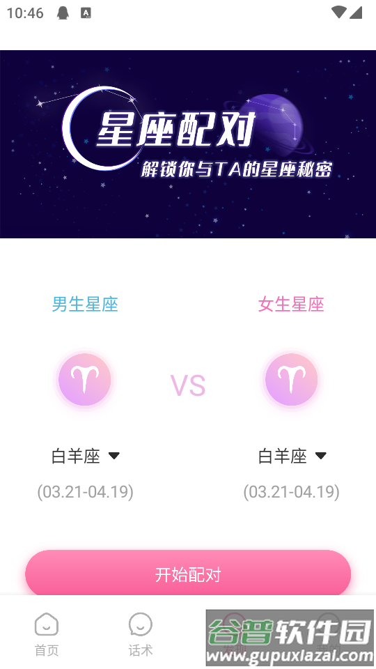 任小聊天话术app解锁版截图3