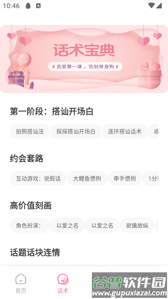 任小聊天话术app解锁版截图4