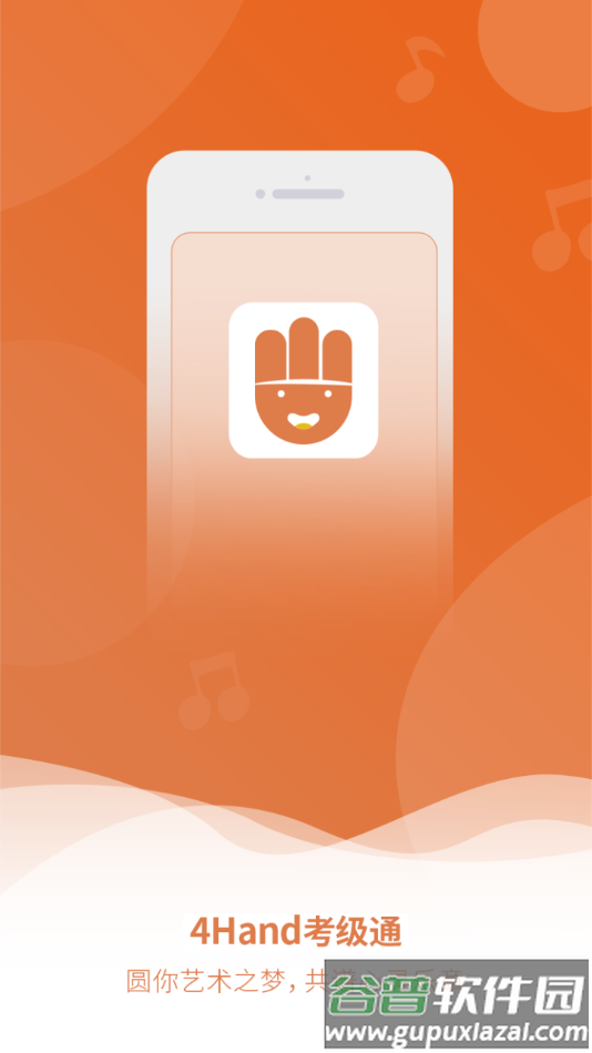 4Hand考级通app下载