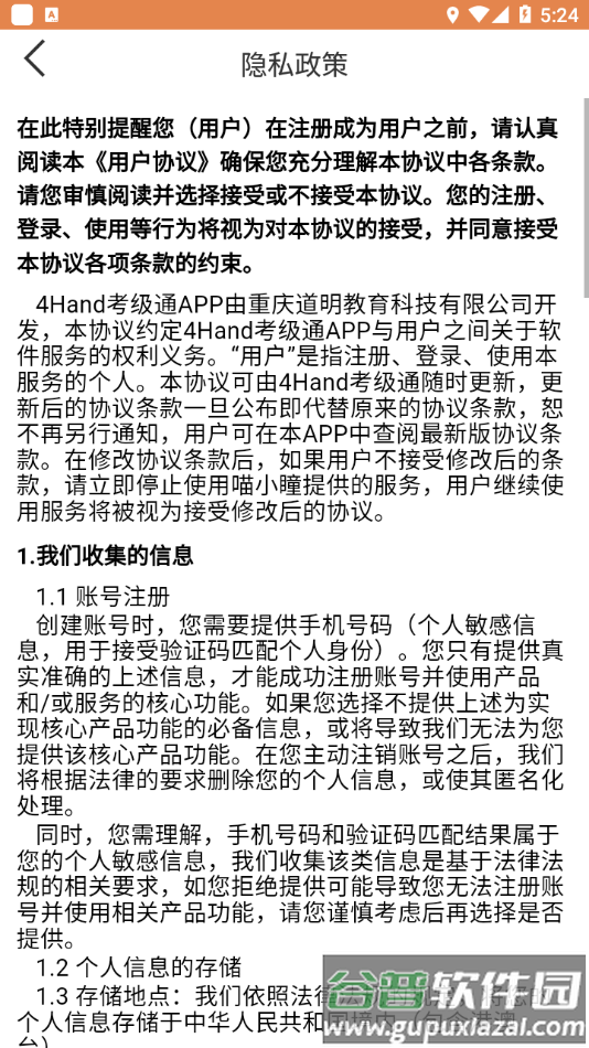 4Hand考级通app下载截图4