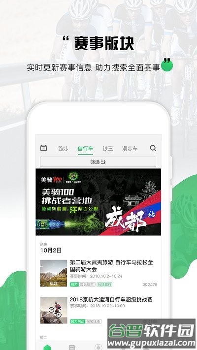 野途运动app截图1