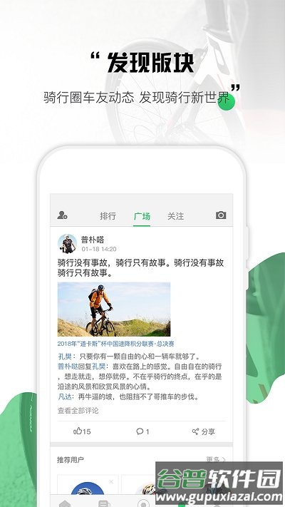 野途运动app截图4
