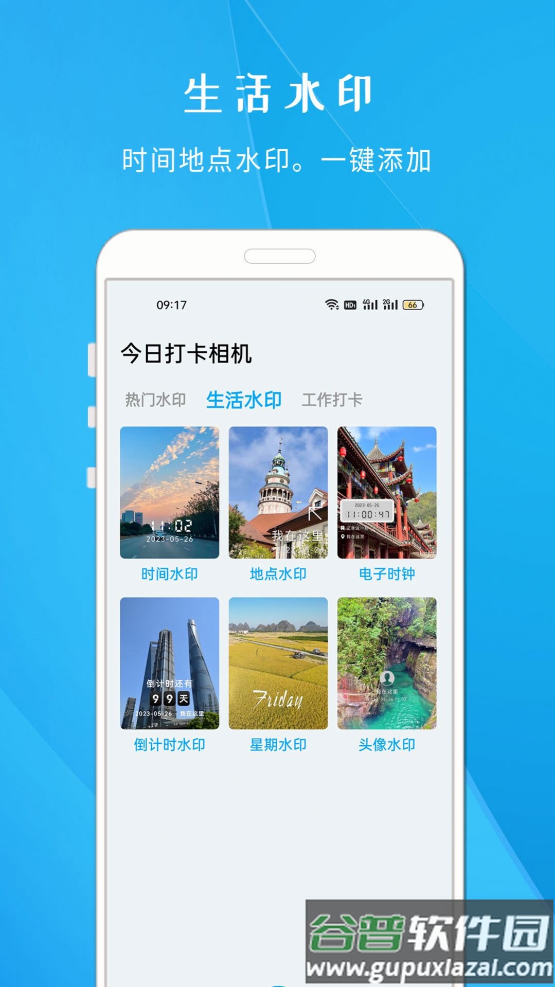 今日打卡相机下载安装
