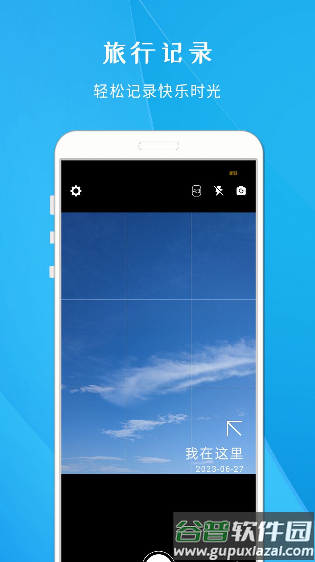 今日打卡相机下载安装截图2