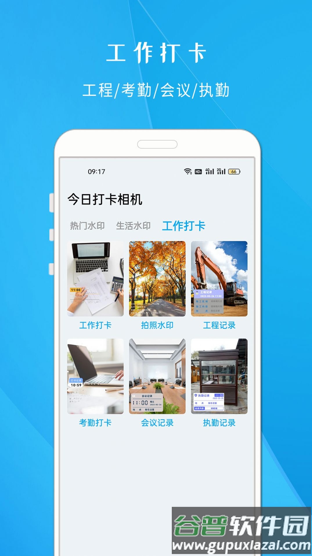 今日打卡相机下载安装截图3