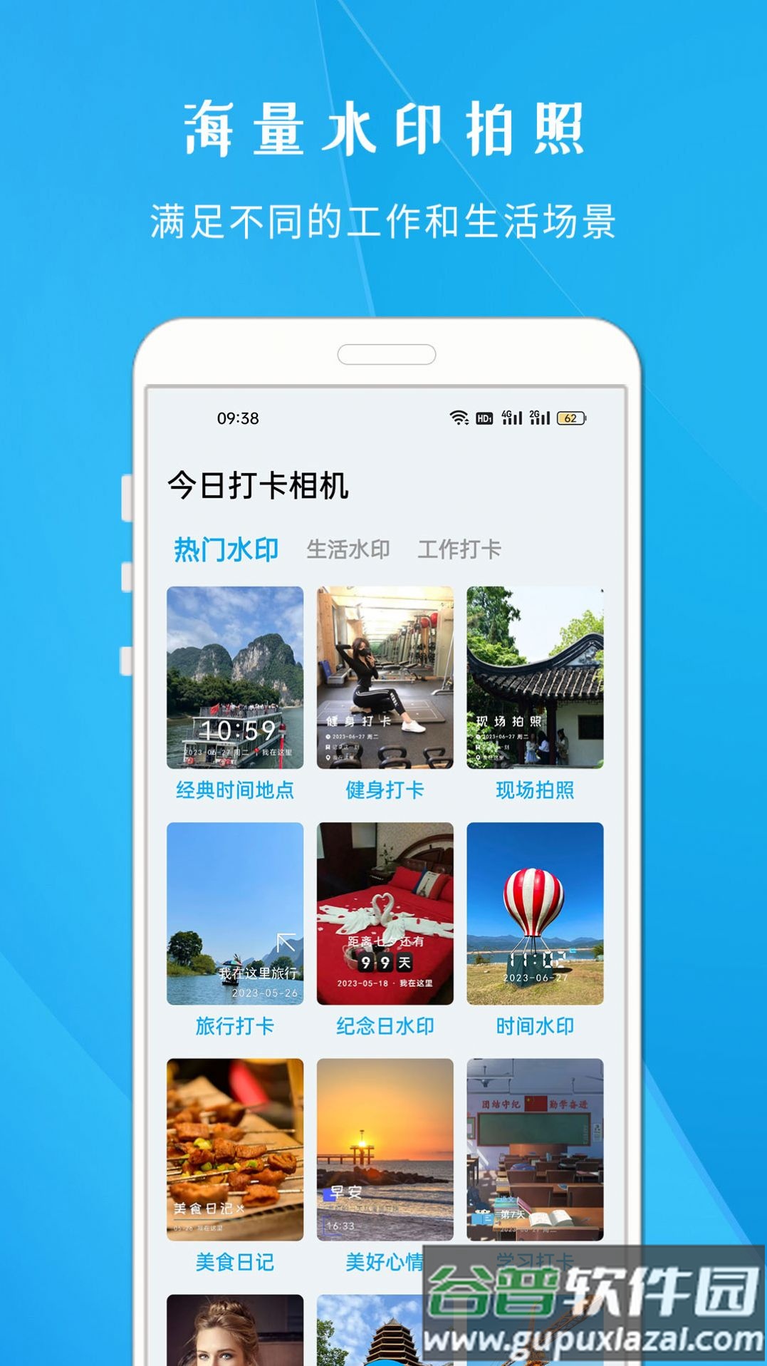 今日打卡相机下载安装截图4