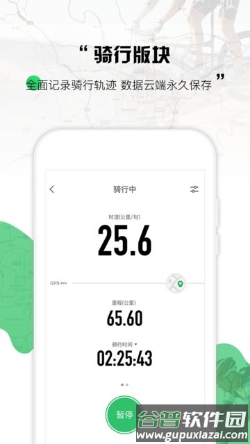 野途软件官方版(野途运动)截图1