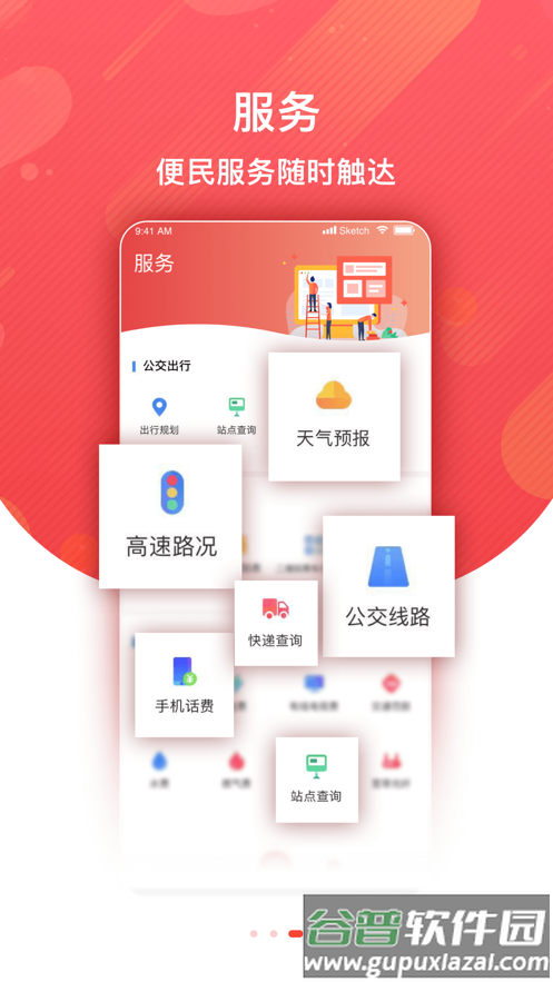 冀云藁城app截图2