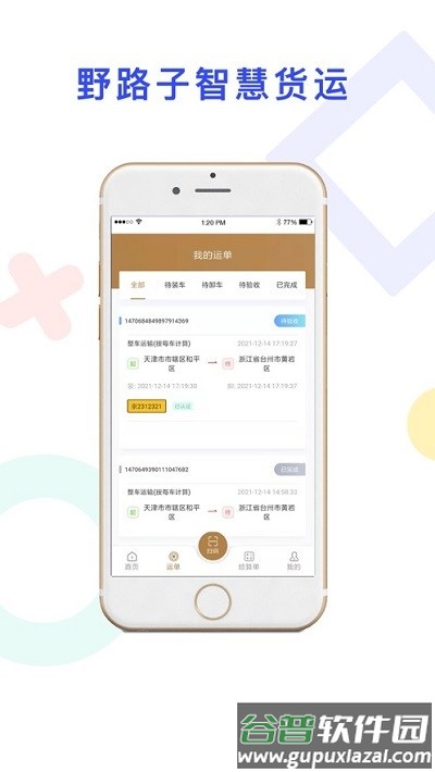 野路子司机端截图1