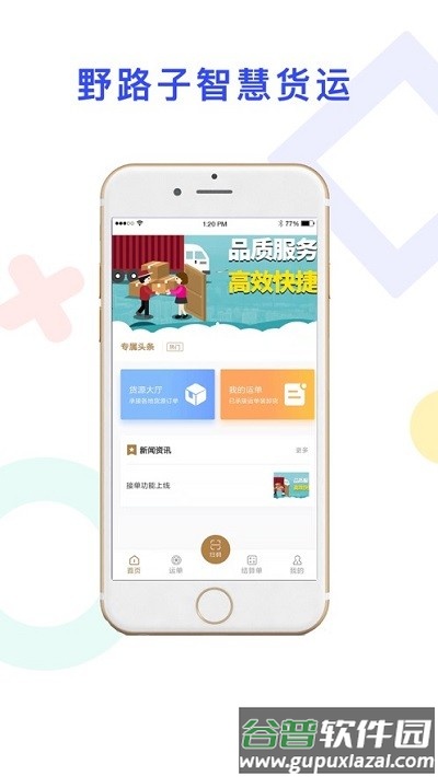 野路子司机端截图2