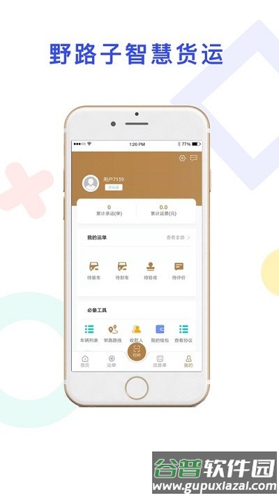野路子司机端截图3