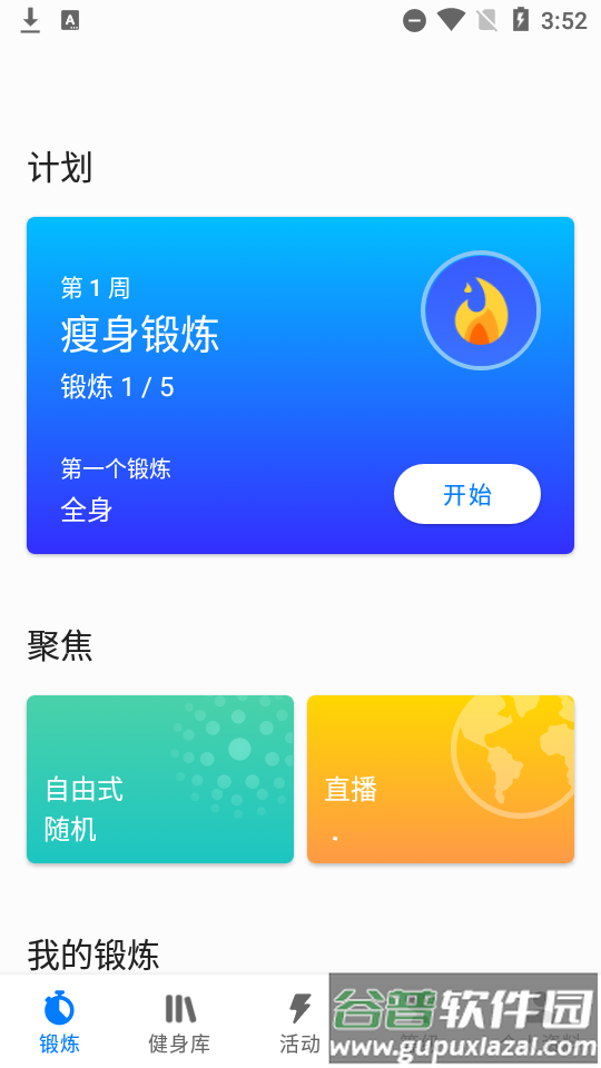 7分钟锻炼seven解锁版免付费版截图1