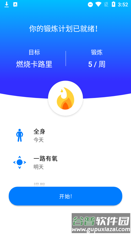 7分钟锻炼seven解锁版免付费版截图2