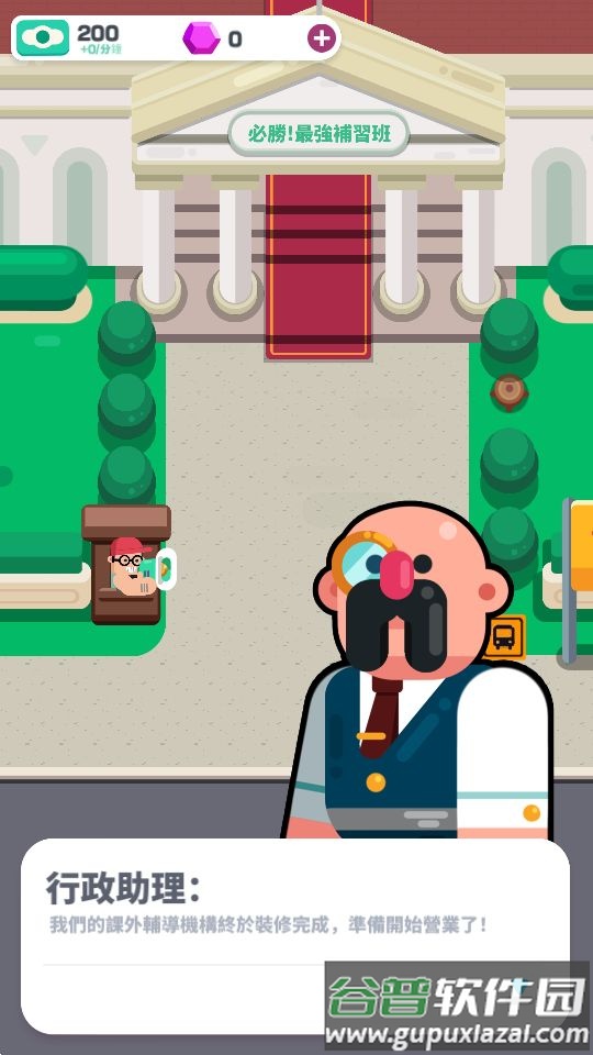 必胜最强补习班游戏无限钞票截图3