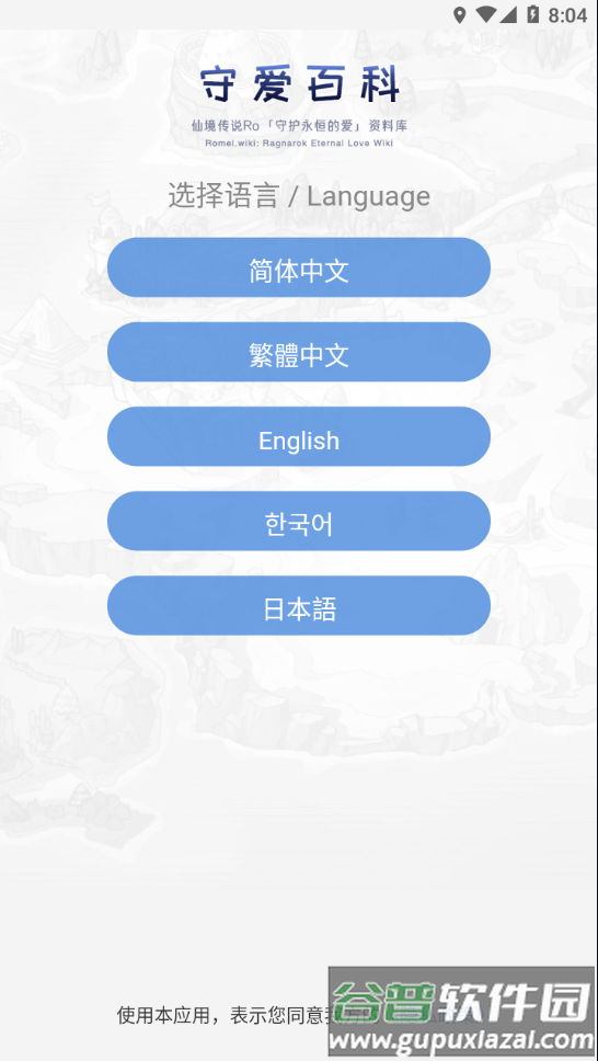 守爱百科app下载