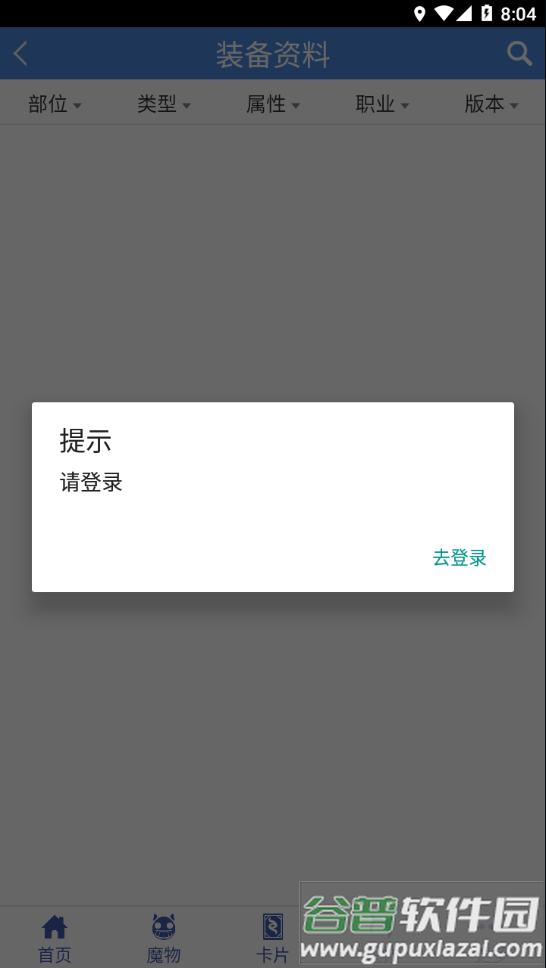 守爱百科app下载截图2