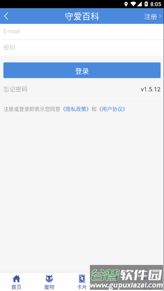 守爱百科app下载截图3