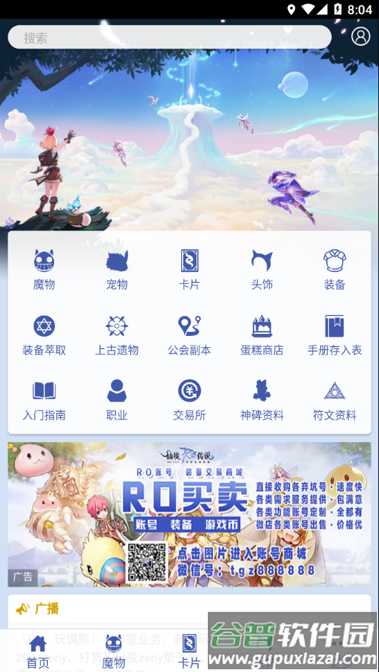 守爱百科app下载截图4