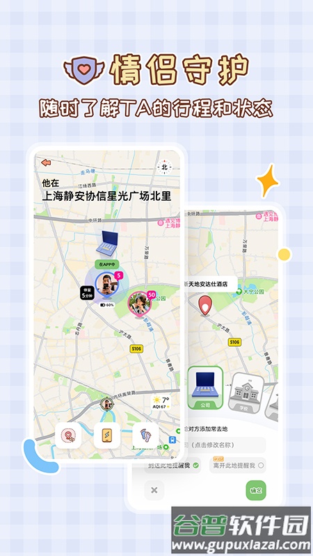 MeYou情侣守护截图1