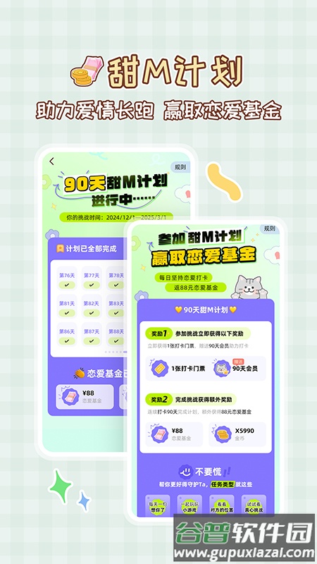 MeYou情侣守护截图2