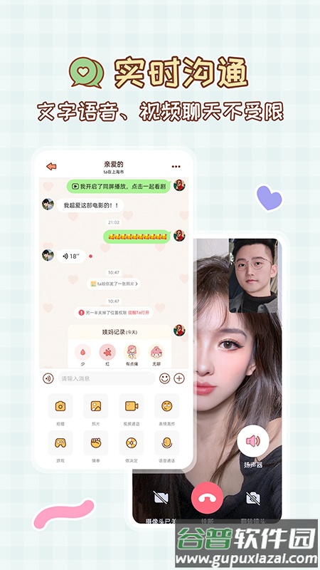 MeYou情侣守护截图3