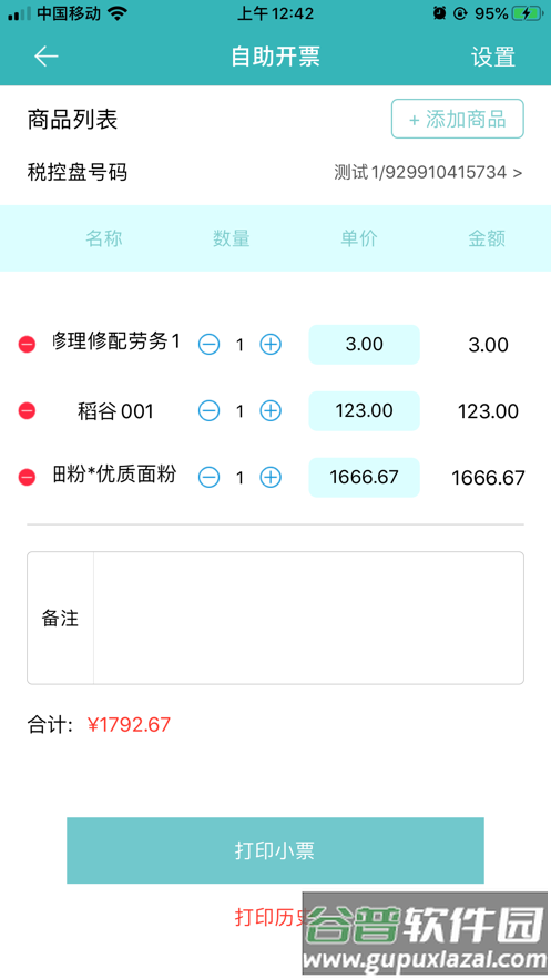 百旺金穗云app下载截图1