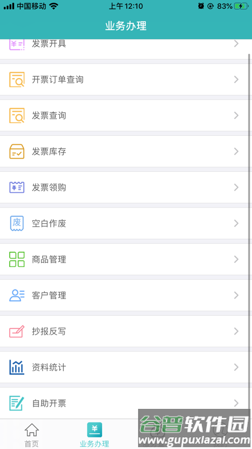 百旺金穗云app下载截图2