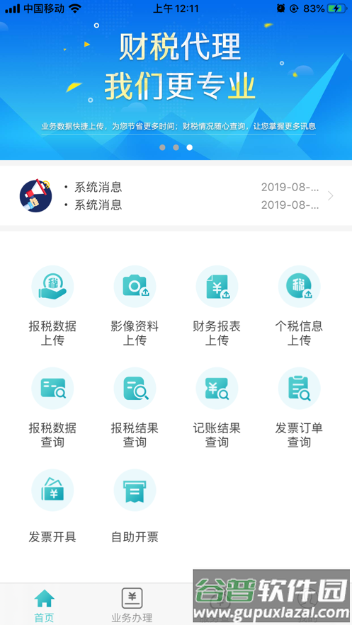 百旺金穗云app下载截图3