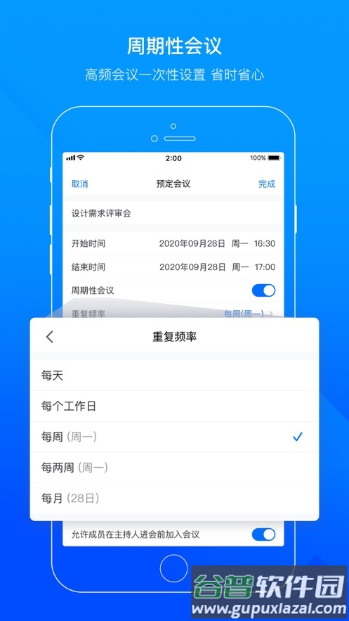 VooV Meeting app截图1