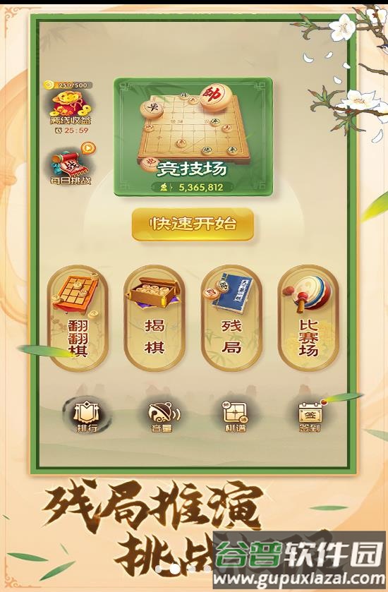 中国象棋棋逢对手