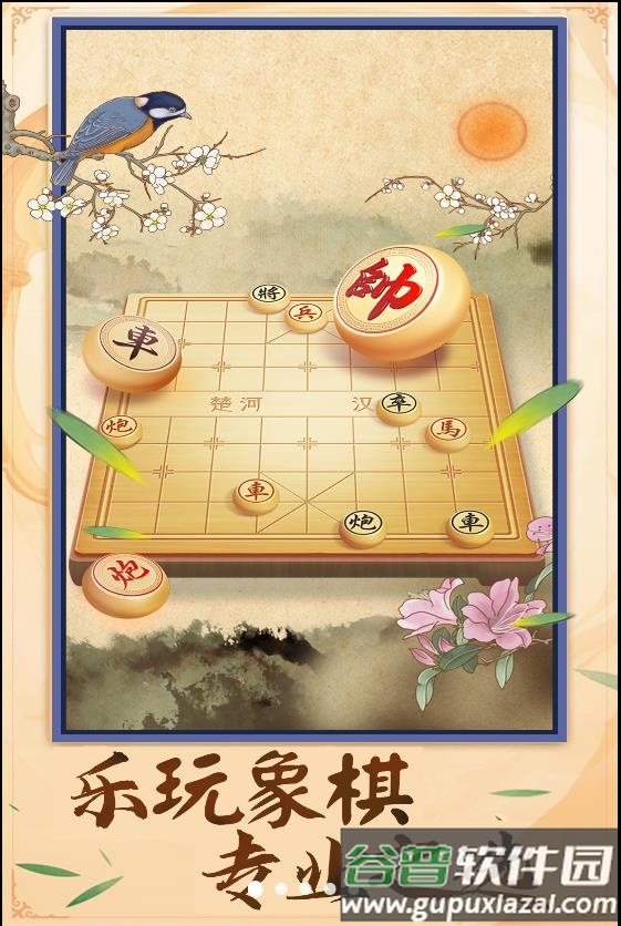 中国象棋棋逢对手截图4