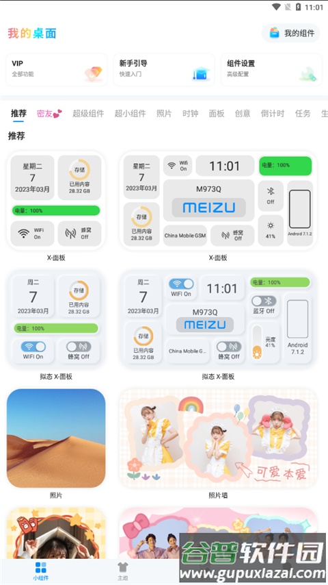 我的桌面iscreen免费版