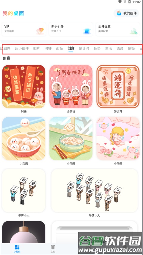 我的桌面iscreen免费版