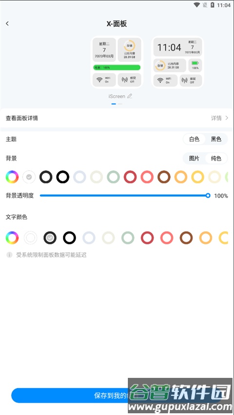 我的桌面iscreen免费版