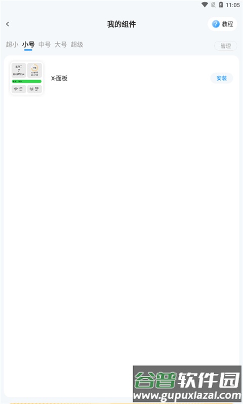 我的桌面iscreen免费版