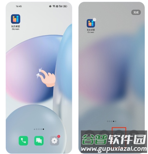 我的桌面iscreen免费版