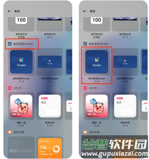我的桌面iscreen免费版