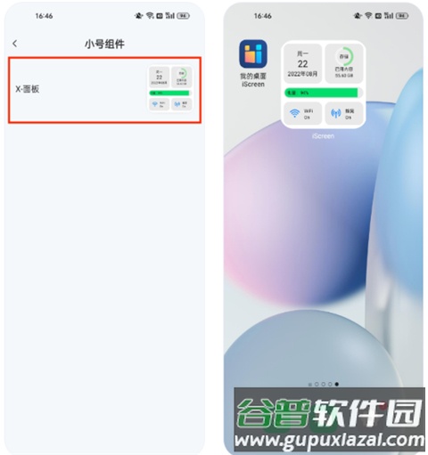 我的桌面iscreen免费版